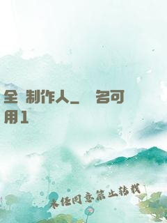 全職制作人