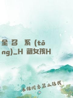 全職召喚師系統(tǒng)