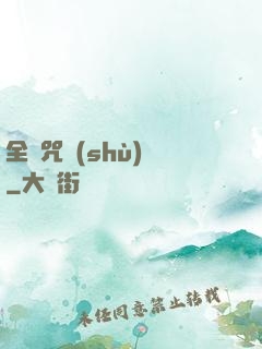 全職咒術(shù)師