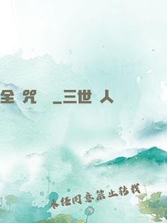 全職咒術師