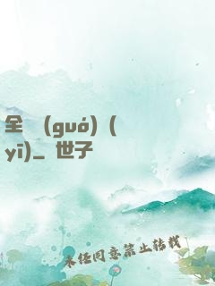全職國(guó)醫(yī)