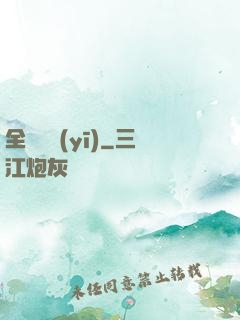 全職國醫(yī)
