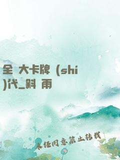 全職大卡牌時(shí)代