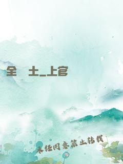 全職廢土