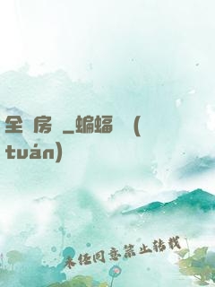 全職房東