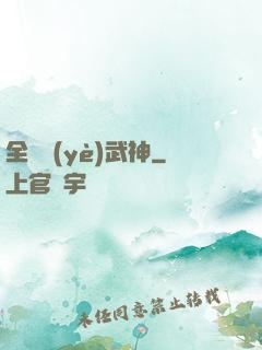 全職業(yè)武神