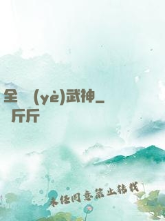 全職業(yè)武神