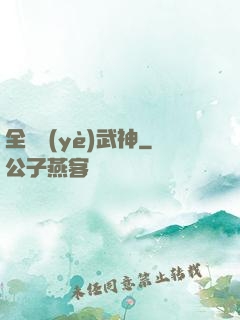 全職業(yè)武神