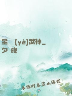 全職業(yè)武神