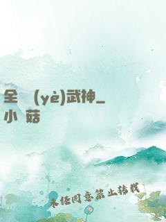 全職業(yè)武神