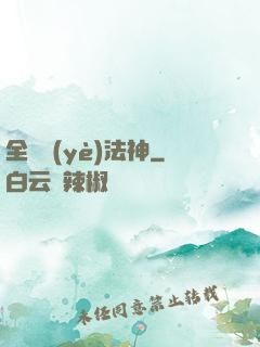 全職業(yè)法神