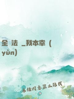 全職法師