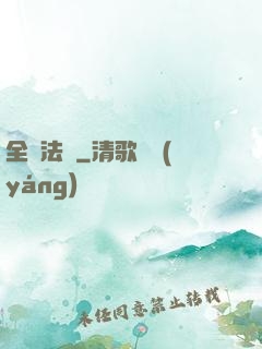 全職法師