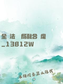 全職法師開局融合惡魔
