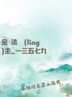 全職法師領(lǐng)主