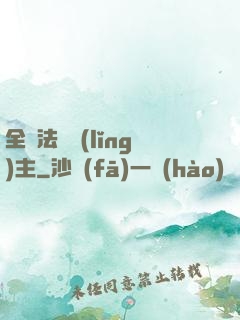 全職法師領(lǐng)主