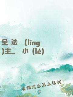 全職法師領(lǐng)主