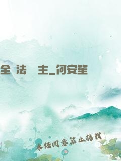 全職法師領主