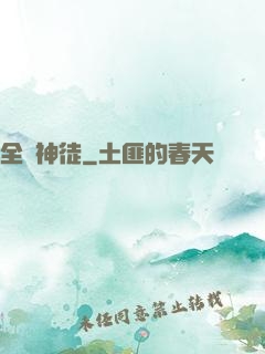 全職神徒