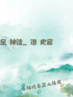 全職神徒