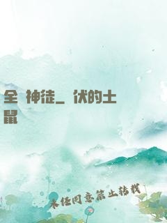 全職神徒