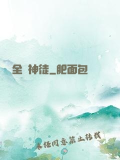 全職神徒