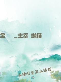 全職藥師
