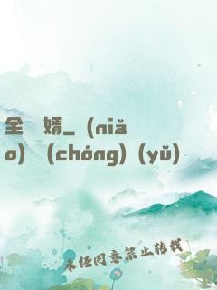 全職贅婿