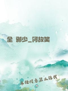 全職邪少