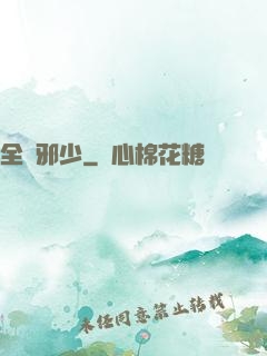 全職邪少