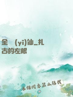 全職醫(yī)仙