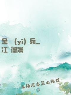 全職醫(yī)療兵