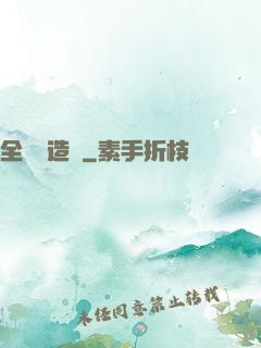 全職鍛造師