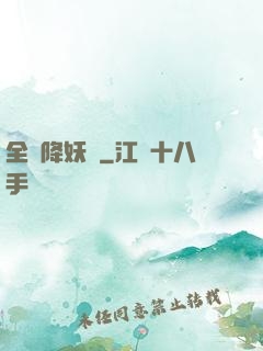 全職降妖師