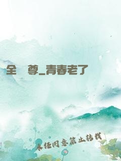 全職靈尊