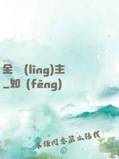 全職領(lǐng)主