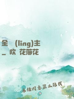 全職領(lǐng)主