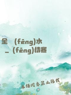 全職風(fēng)水師