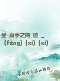 全職高手之拘靈遣將