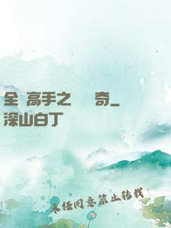 全職高手之雙職傳奇