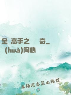 全職高手之雙職傳奇