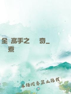 全職高手之雙職傳奇
