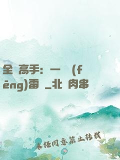 全職高手：一劍風(fēng)雷變
