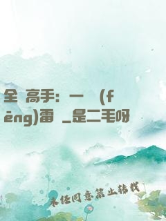 全職高手：一劍風(fēng)雷變