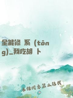 全能修煉系統(tǒng)