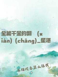 全能千金的翻車現(xiàn)場(chǎng)