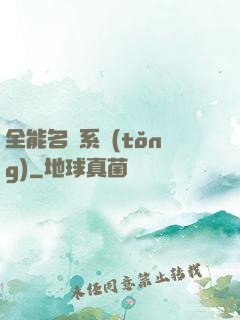 全能名師系統(tǒng)