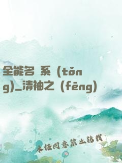 全能名師系統(tǒng)