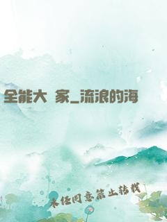 全能大畫家