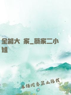 全能大畫家